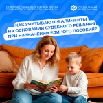 Как учитываются алименты на основании судебного решения при назначении единого пособия?