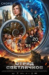 В апреле выходит патриотический полнометражный игровой фильм «Отряд Светлячков»