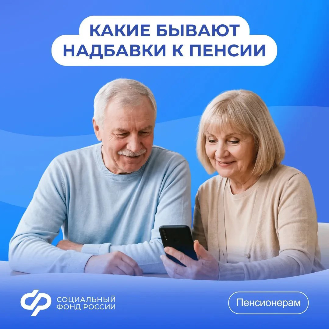 Соцфонд увеличивает пенсию в зависимости от возраста, места жительства и иных обстоятельств.