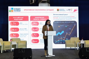 В Новокузнецке проходит форум «Креативный Кузбасс: новая реальность»