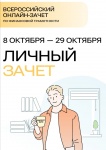 Приглашаем каждого жителя Топкинского округа принять участие в зачете и проверить свои знания по финансовой грамотности!