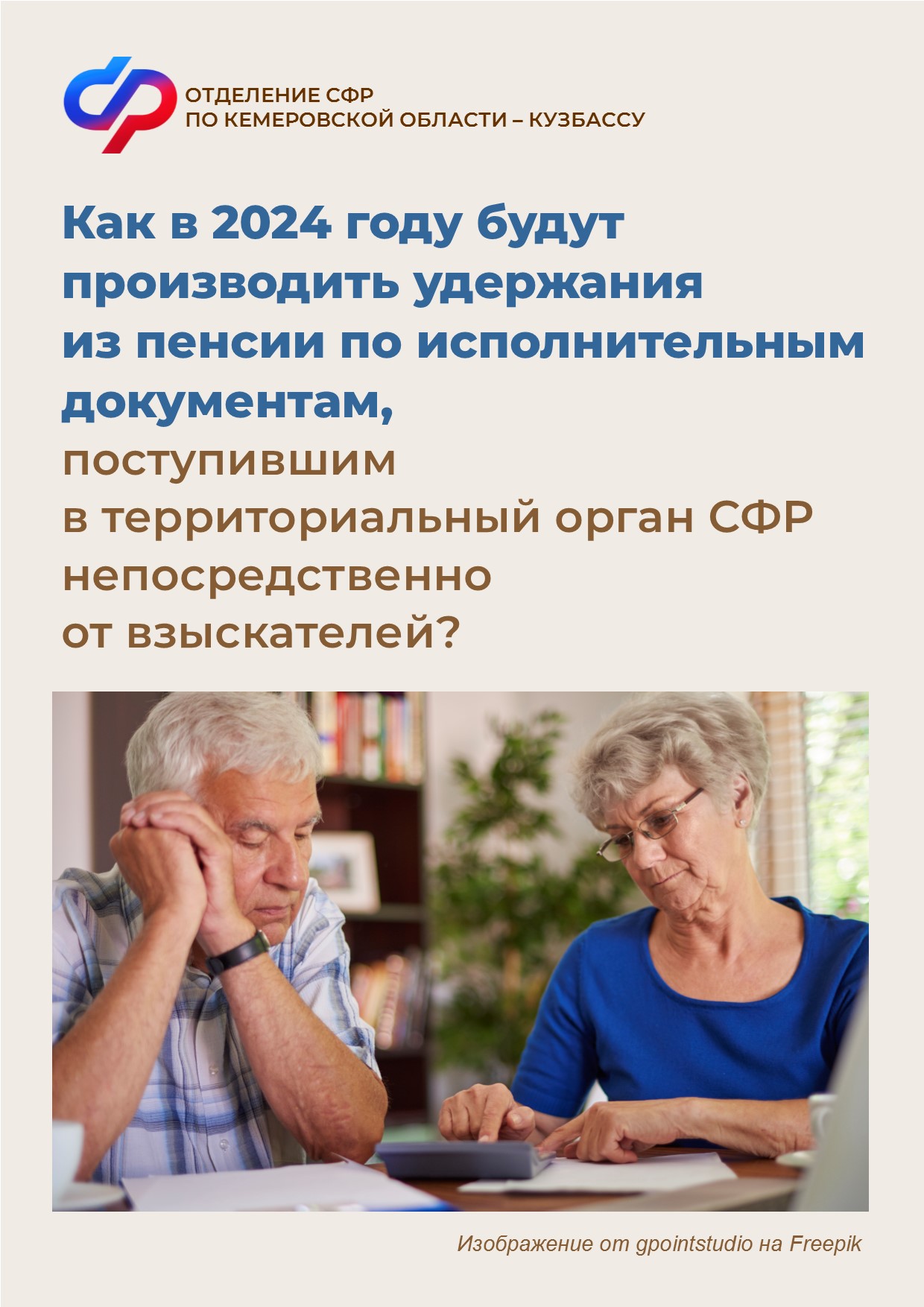Как в 2024 году будут производить удержания из пенсии по исполнительным документам, поступившим в территориальный орган СФР непосредственно от взыскателей?