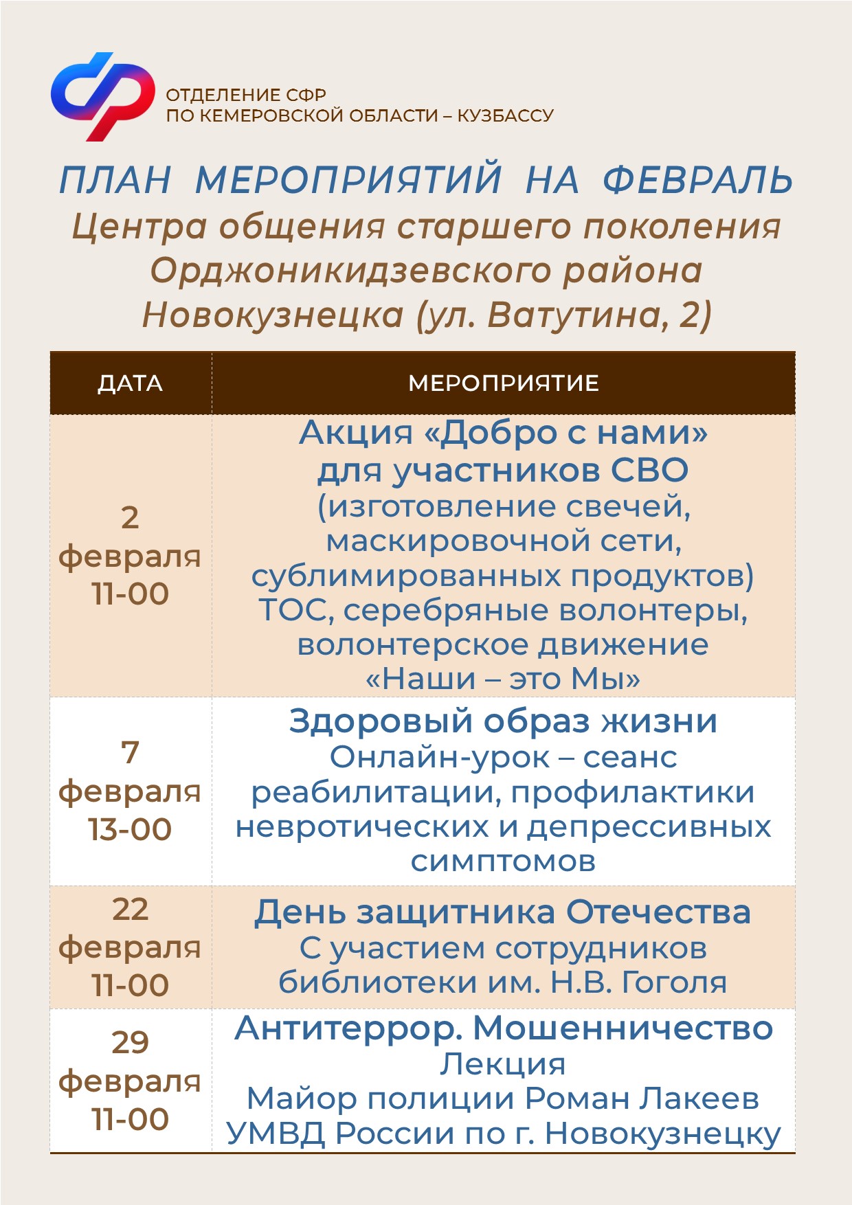 Планы работы на февраль Центров общения старшего поколения в Новокузнецке