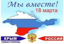 #МыВместе#Крым#Россия