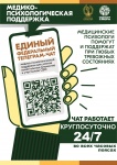 Участники СВО и члены их семей могут бесплатно и круглосуточно получить медико-психологическую помощь в специальном федеральном чате
