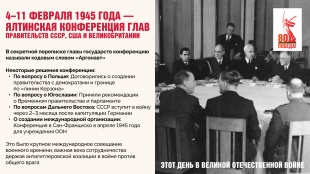 Конференция глав правительств СССР, США и Великобритании