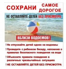 «Родители, на вас лежит ответственность за жизнь и здоровье ваших детей!»