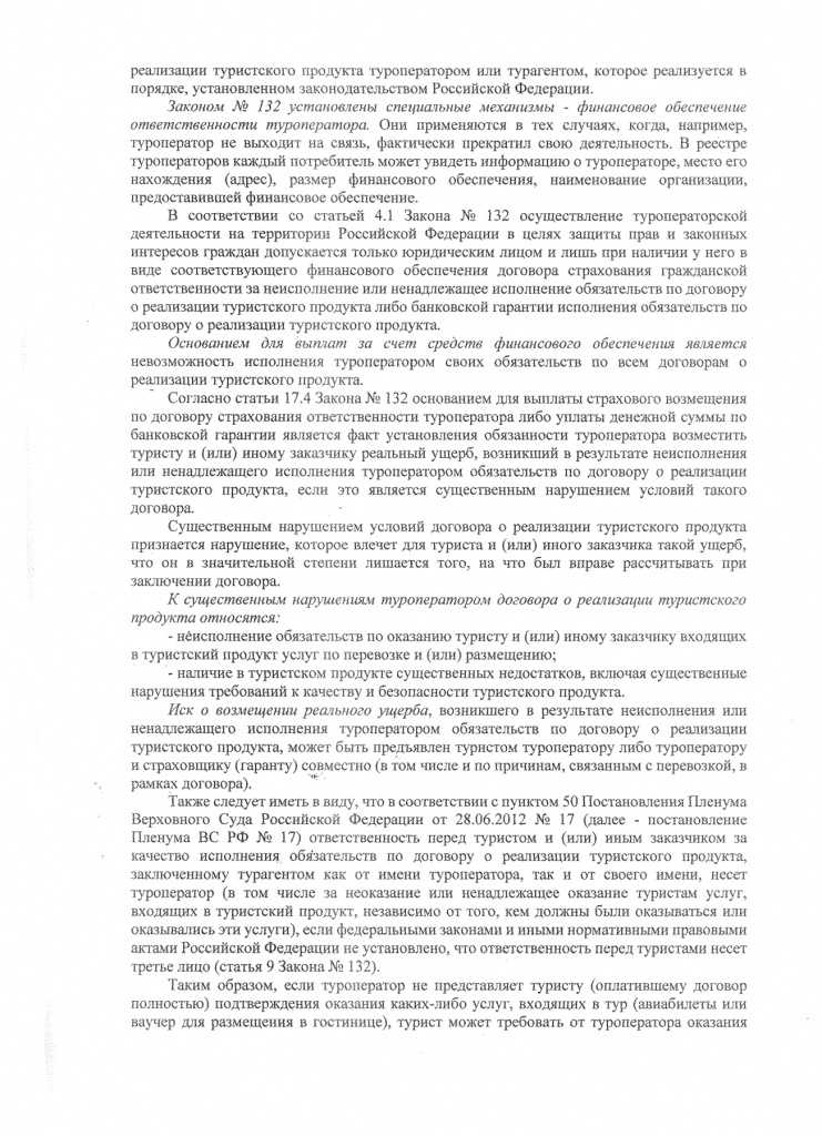 Как вернуть деньги за отмененые туры_page-0002.jpg