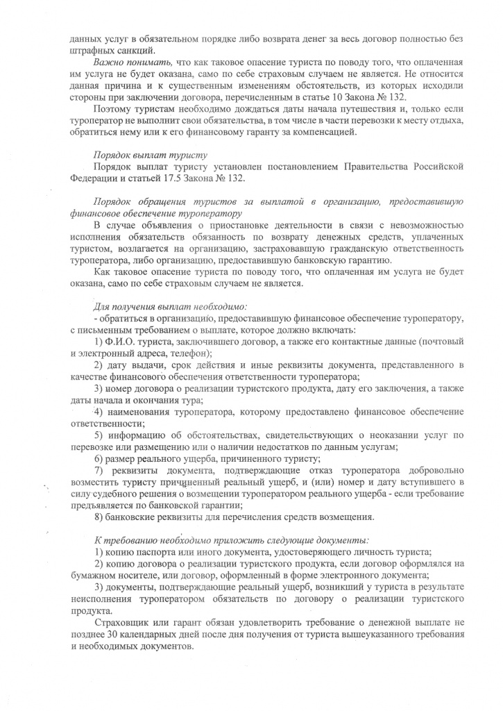 Как вернуть деньги за отмененые туры_page-0003.jpg