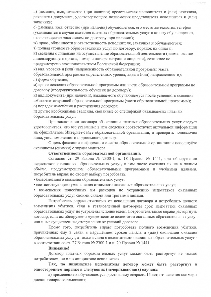 443 Памятка(v1) (1)_page-0002.jpg