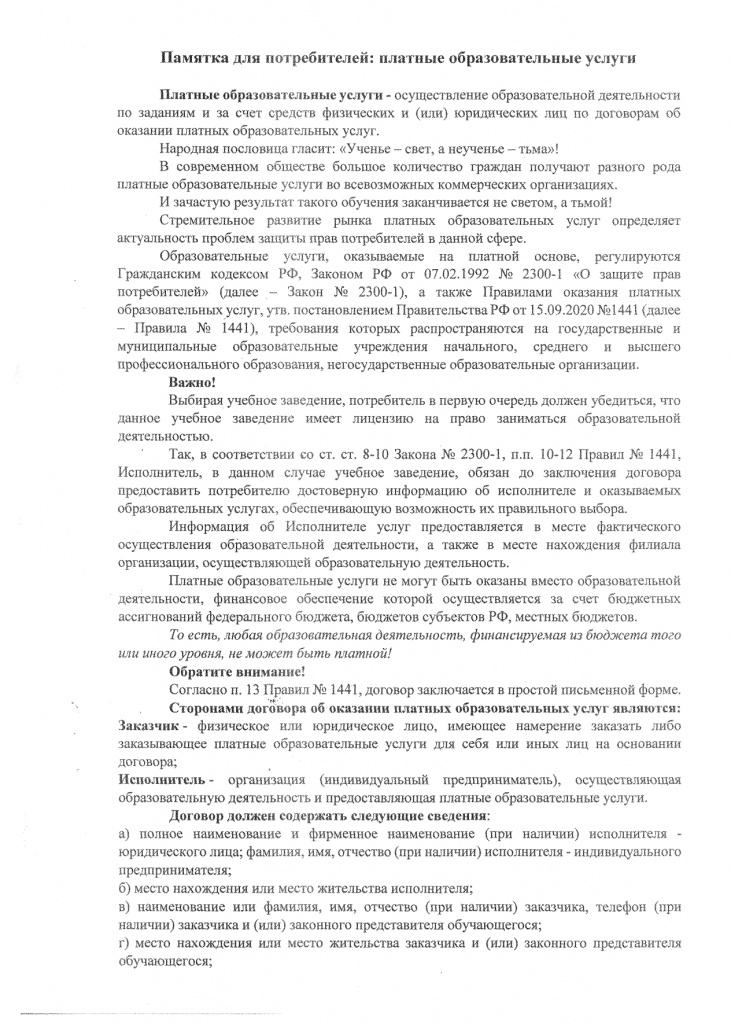 443 Памятка(v1) (1)_page-0001.jpg