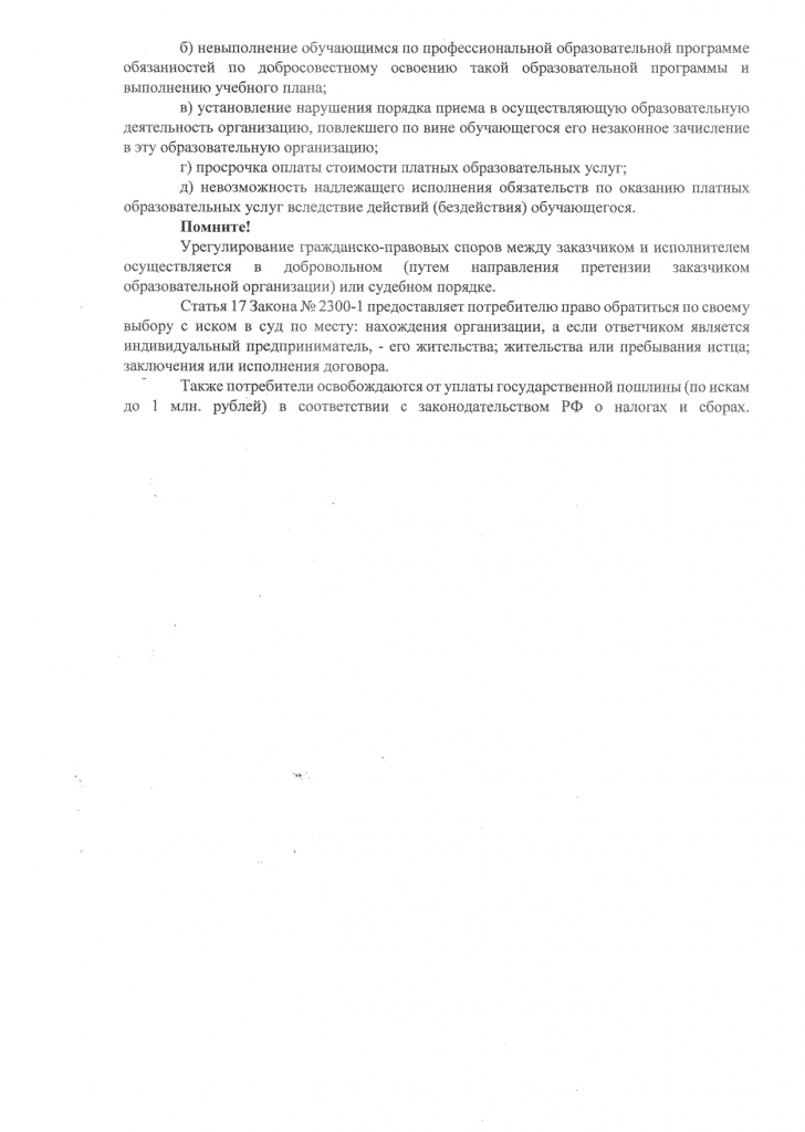 443 Памятка(v1) (1)_page-0003.jpg