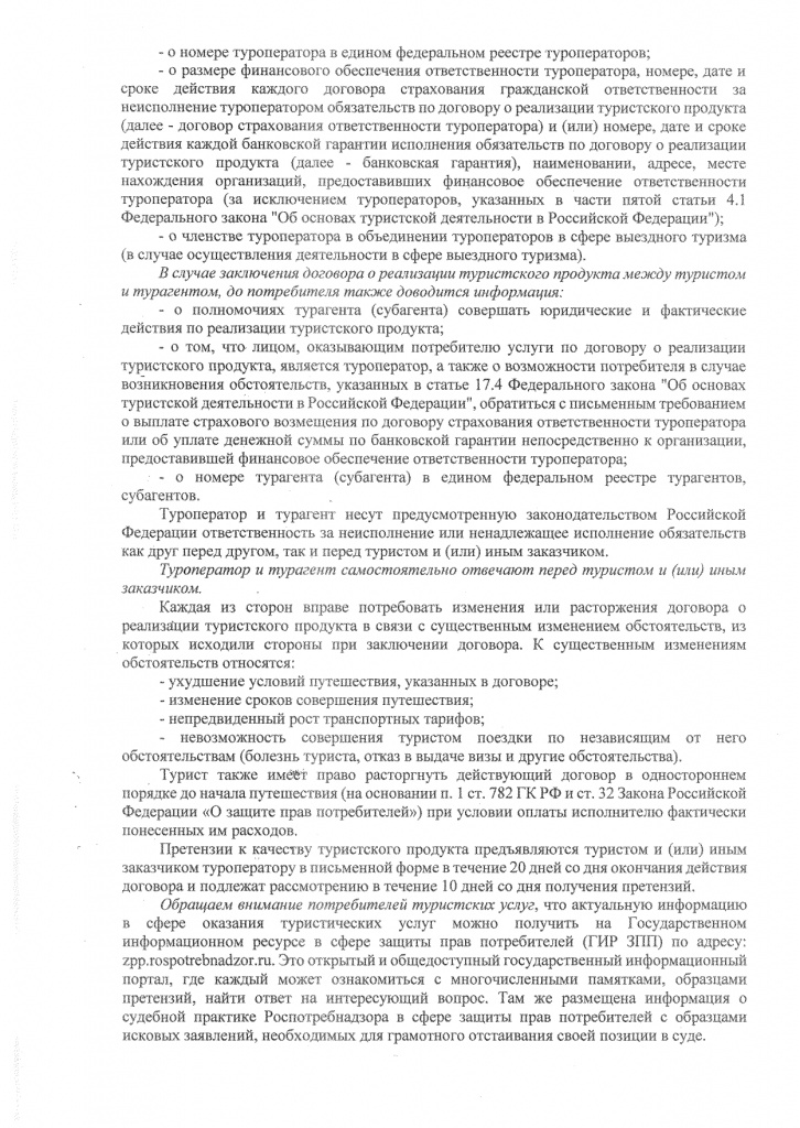Памятка потребителю_page-0004.jpg