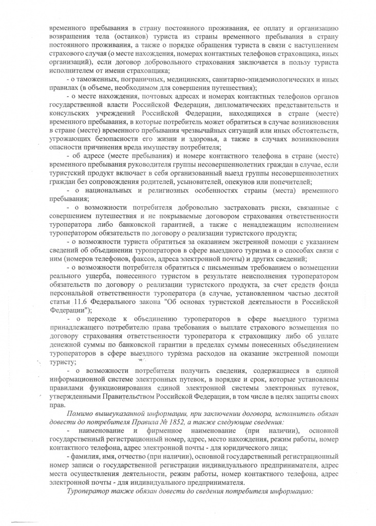 Памятка потребителю_page-0003.jpg