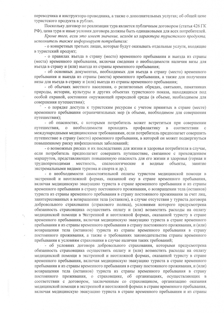 Памятка потребителю_page-0002.jpg