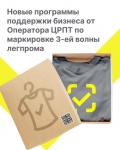 Простая и удобная поддержка для малого бизнеса в легкой промышленности от ООО "Оператор-ЦРПТ"