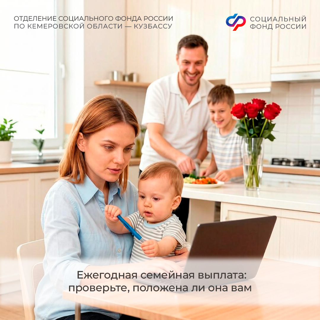 Ежегодная семейная выплата: проверьте, положена ли она вам