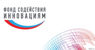  5 кузбасских компаний получат от Фонда содействия инновациям  77 миллионов рублей на развитие высокотехнологичных производств 