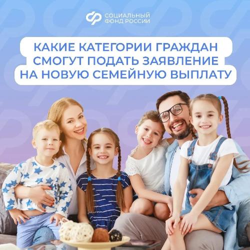 Ежегодная семейная выплата от СФР – для работающих родителей 