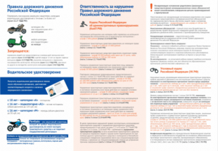 Памятка для водителей автомототранспорта