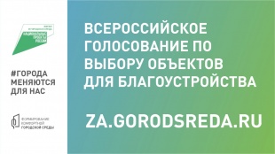 Топкинцы смогут принять участие в голосовании по выбору городской территории, которую благоустроят в 2023 году