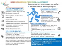 Кемеровостат приглашает на работу!