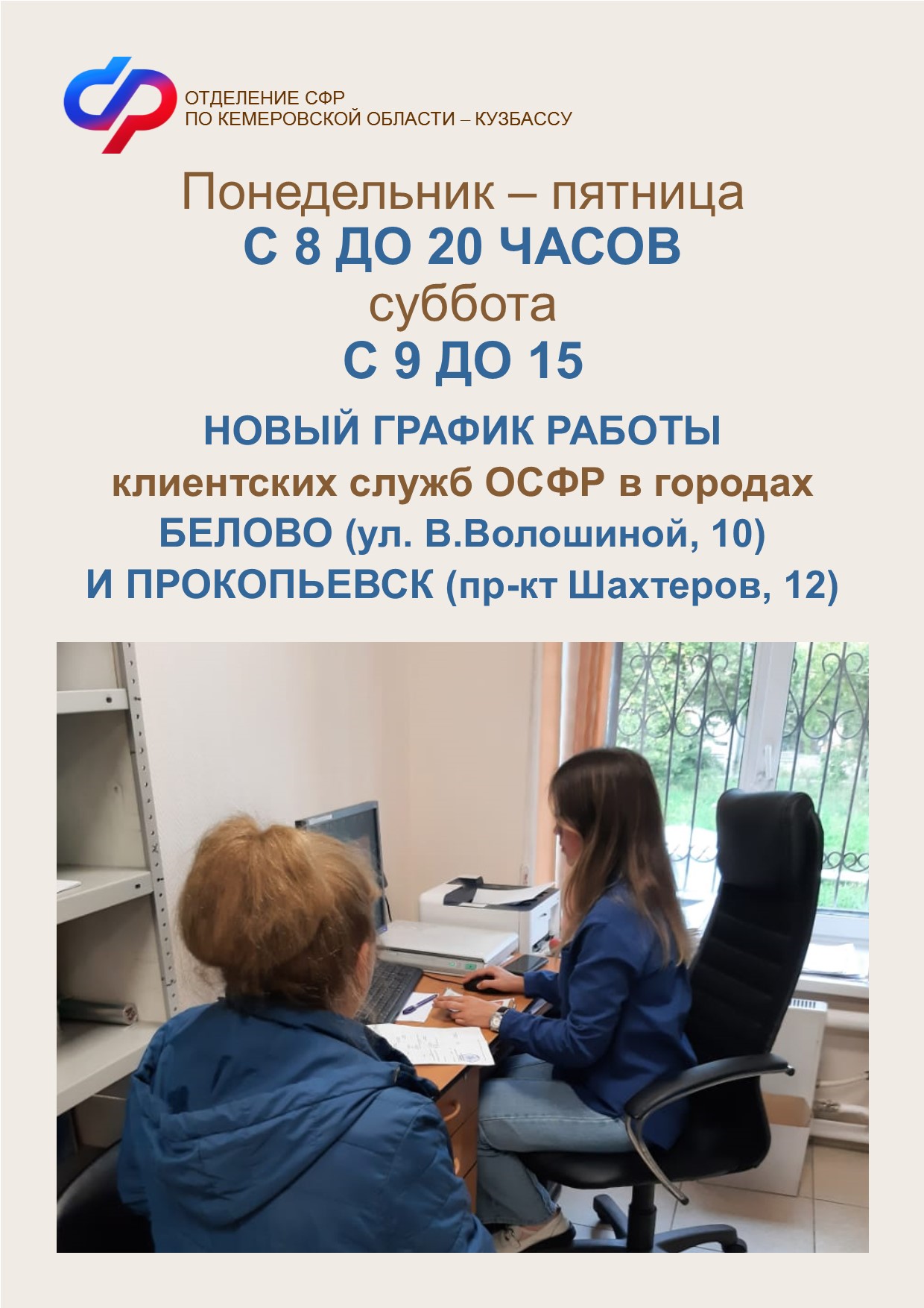 1117 человек обратились в дополнительные часы работы в клиентские службы СФР в Белове (ул. В. Волошиной, 10) и Прокопьевске (пр-кт Шахтеров, 12). 