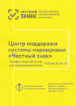 Информация Честный Знак