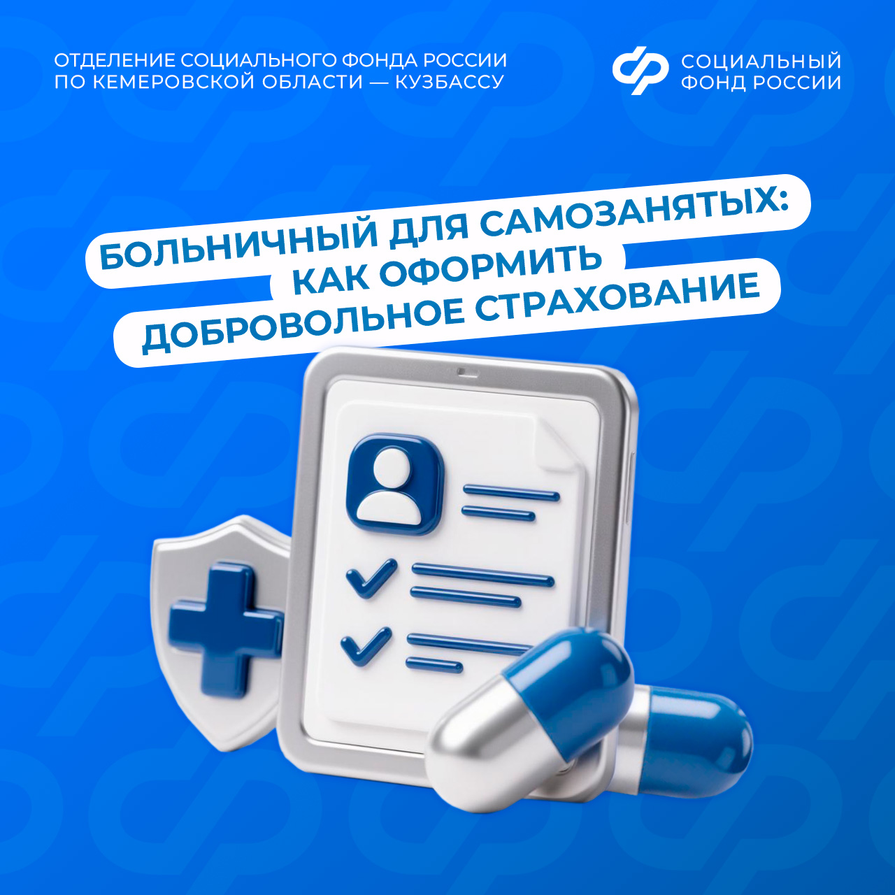 Больничный для самозанятых: как оформить добровольное страхование