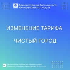 Изменение тарифа