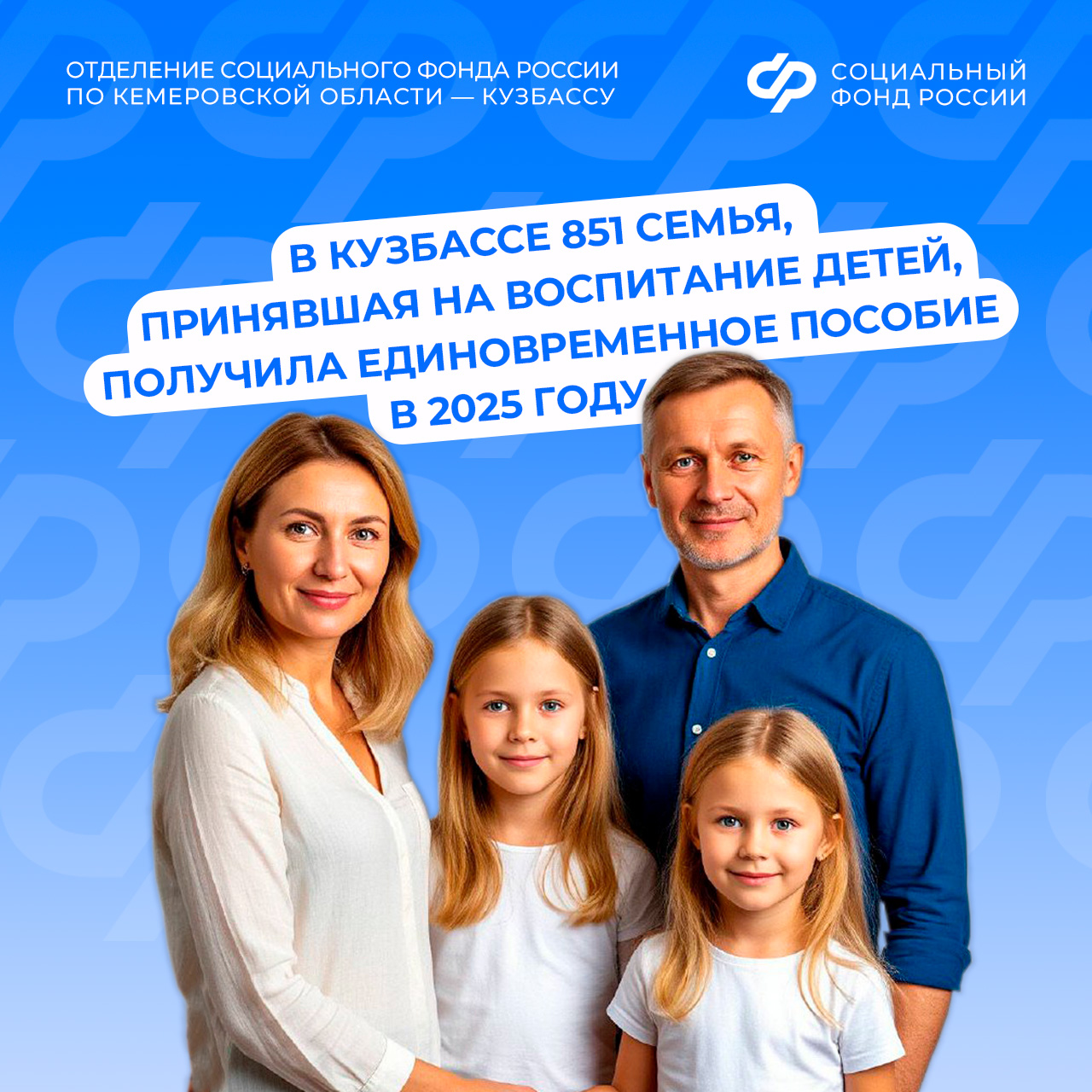 С начала 2025 года в Кузбассе 851 семья, принявшая на воспитание детей, получила единовременное пособие