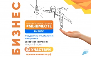 Премия Мывместе