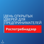 Акция "День открытых дверей для предпринимателей"