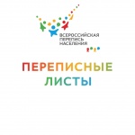 Кузбассовцы смогут принять участие во Всероссийской переписи через портал «Госуслуги»