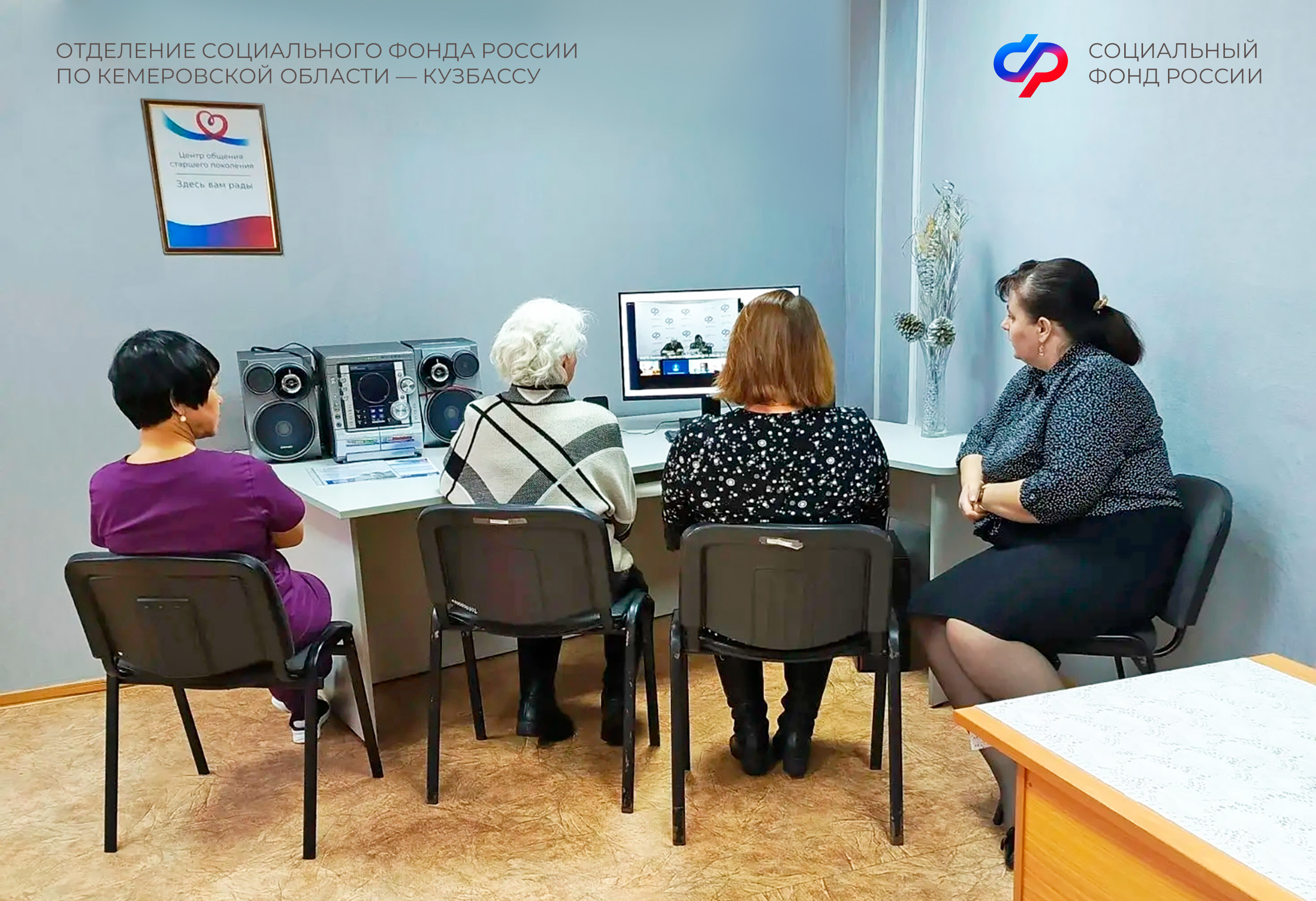 Более 1800 кузбассовцев «серебряного» возраста посетили мероприятия по финансовой грамотности в центрах общения старшего поколения Отделения СФР по Кузбассу с начала года