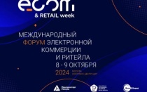 С 8 по 9 октября 2024 года в Москве пройдёт крупнейшее событие - Международный форум электронной коммерции и ритейла