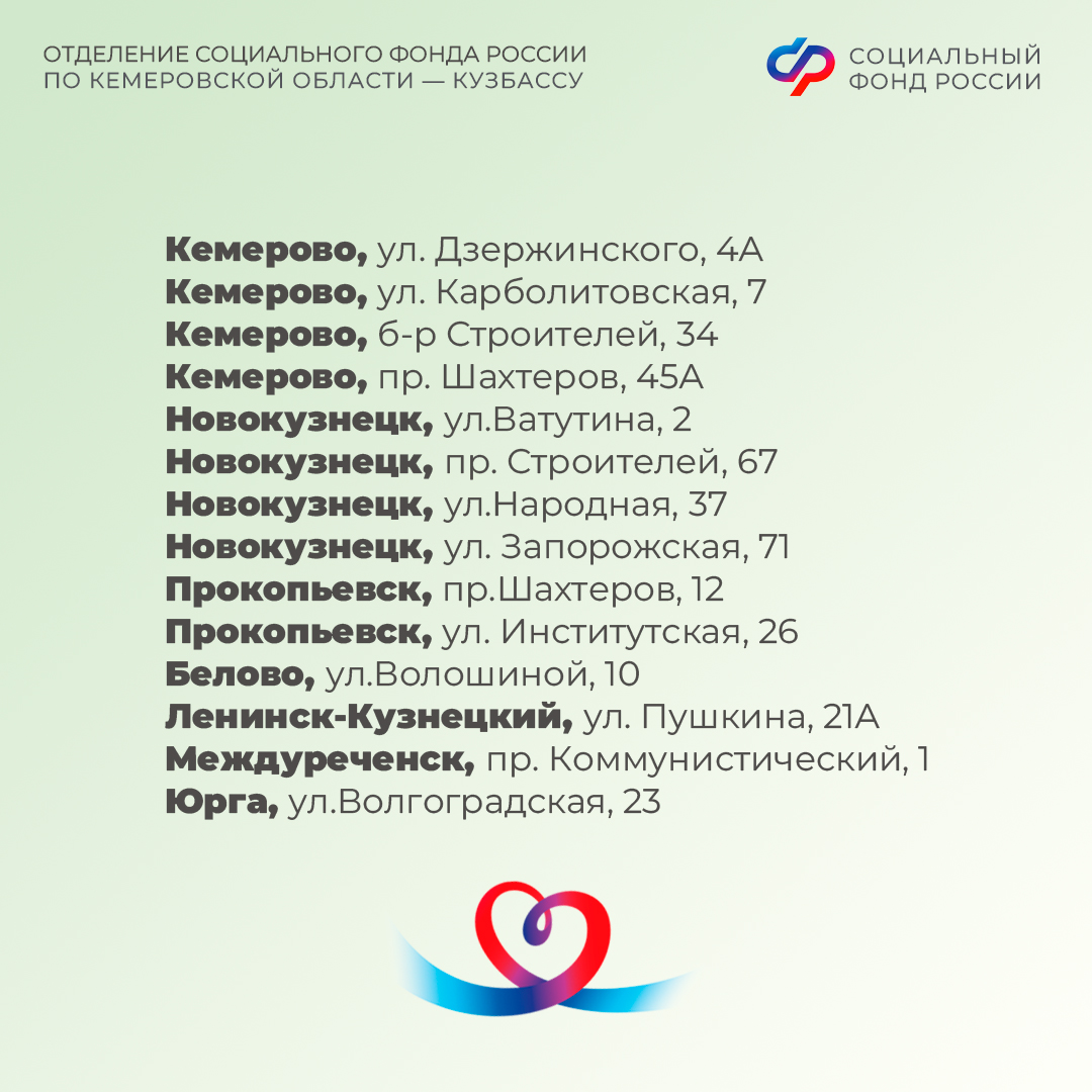 График работы клиентских служб Отделения СФР по Кемеровской области - Кузбассу в новогодние праздники