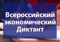 "ВСЕРОССИЙСКИЙ ЭКОНОМИЧЕСКИЙ ДИКТАНТ"