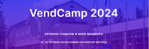 Бизнес-форум «VEND CAMP 2024» 