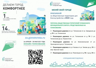 Формирование комфортной городской среды