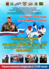 Соревнования по рукопашному бою