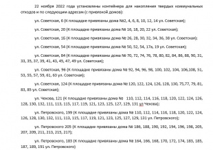 Расстановка металлических контейнеров