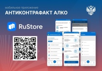 Мобильное приложение для граждан по контролю подлинности приобретаемой алкогольной продукции «АнтиконтрафактАлко»