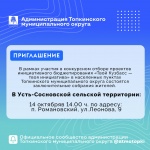 Инициативное бюджетирование "Твой Кузбасс-твоя инициатива"