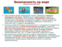 Безопасность на воде