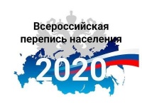 Всероссийская перепись населения 2020