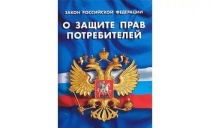 О разъяснении статьи 10.1 Закона Российской Федерации от 07.02.1992 № 2300-1 «О защите прав потребителей»