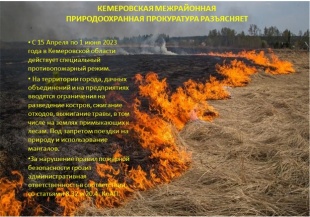 Пожароопасный период 