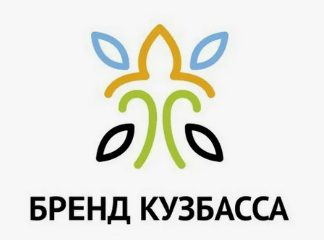  XXV юбилейный региональный конкурс «Бренд Кузбасса»