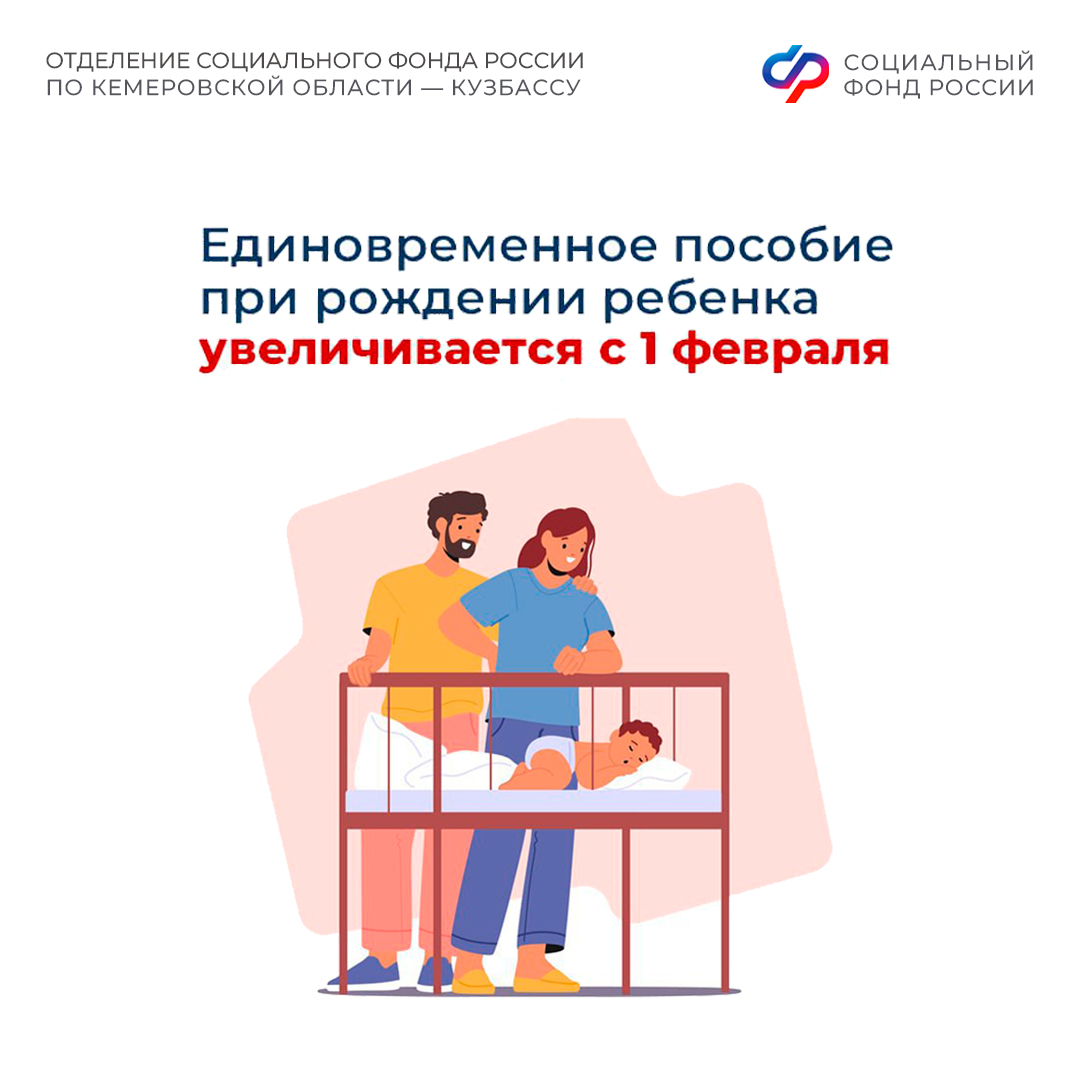 Почти 28,5 тысяч рублей составит единовременное пособие при рождении ребенка, начиная с 1 февраля после индексации пособий и выплат Соцфонда России